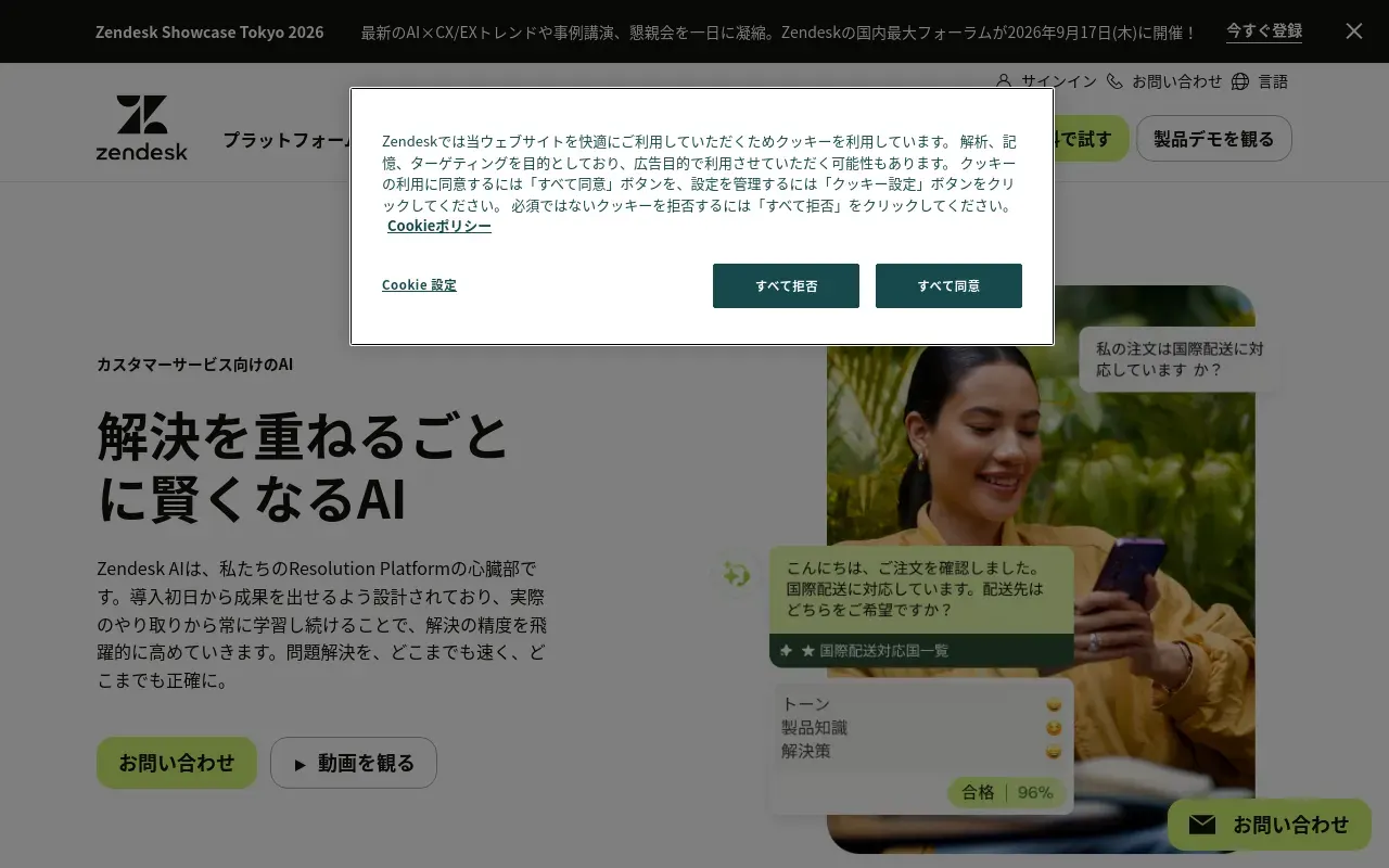 Screenshot of the Zendesk AI homepage